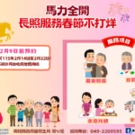 基隆復康巴士春節服務不間斷　1/30起分四等級開放預約至2/24