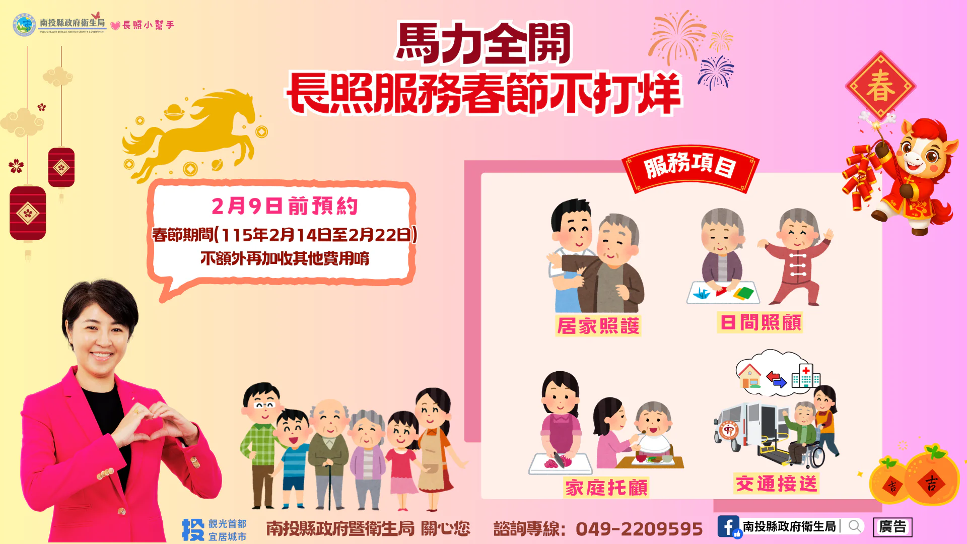 南投縣春節期間長照服務不打烊　不加價　持續服務溫暖你我