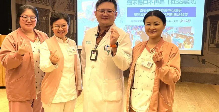 癌末傷口不再是「社交黑洞」奇美醫院與安寧緩和醫學會合作，翻轉末期生活品質