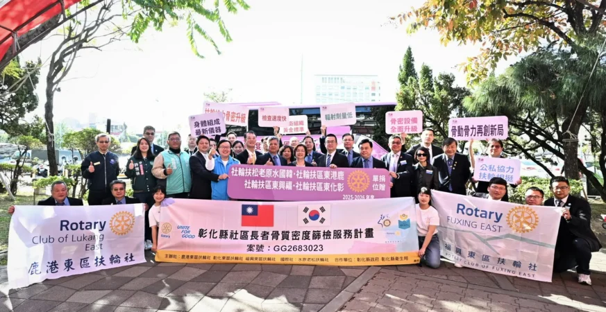 「扶輪給力骨密升級　骨動骨力再創新局」 彰縣府感謝扶輪社捐贈骨質密度檢測儀