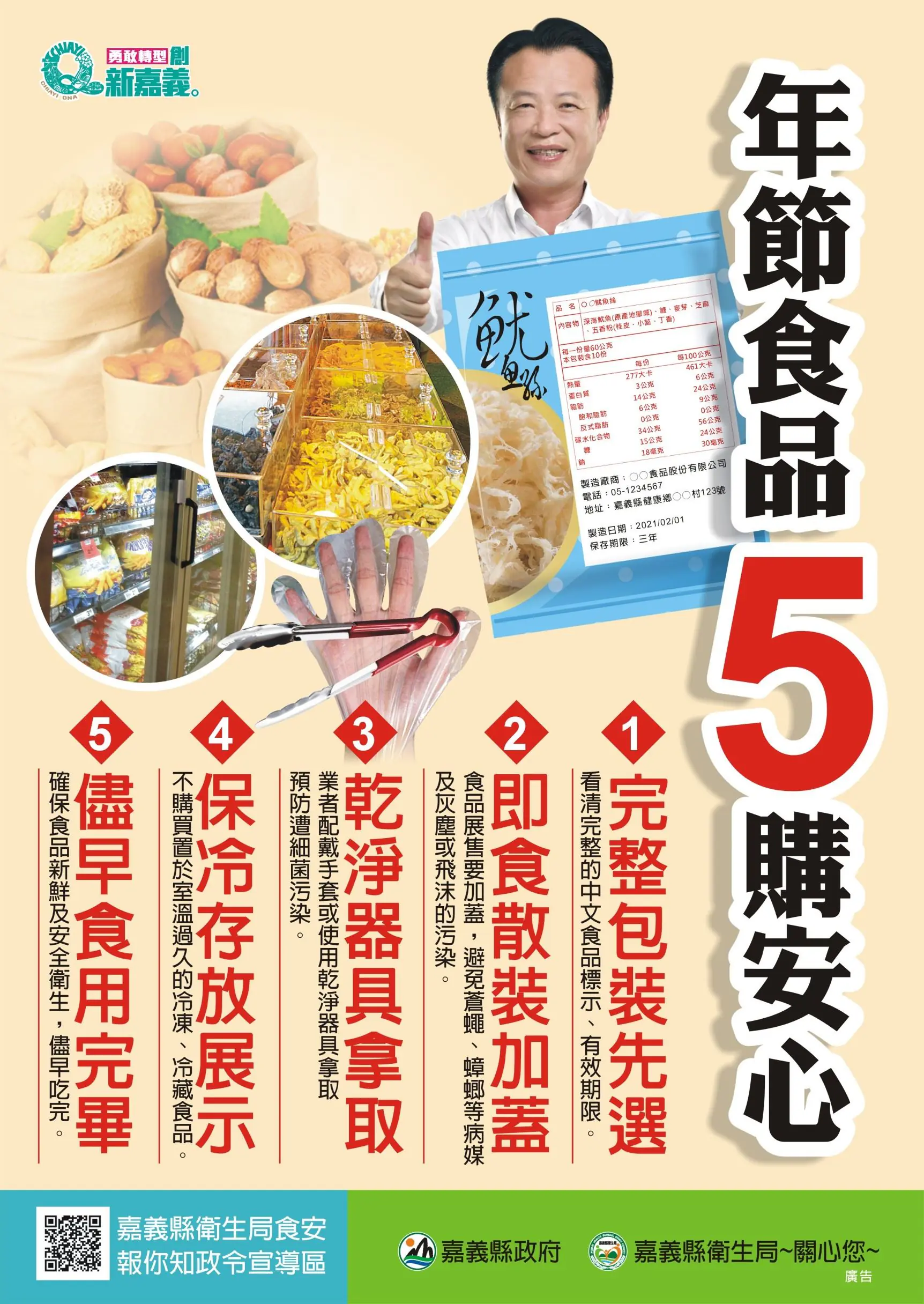嘉縣春節食安專案　抽驗1件筍干二氧化硫超標