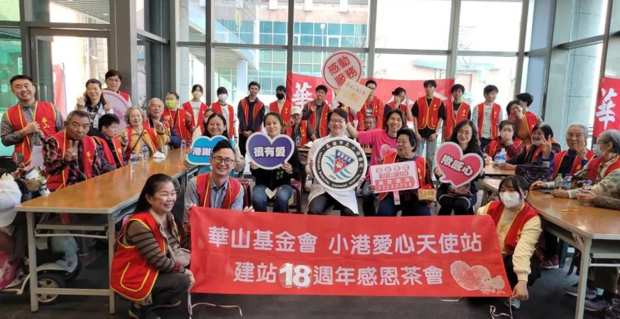 小港醫院響應愛心年菜勸募　攜手華山基金會18週年茶會