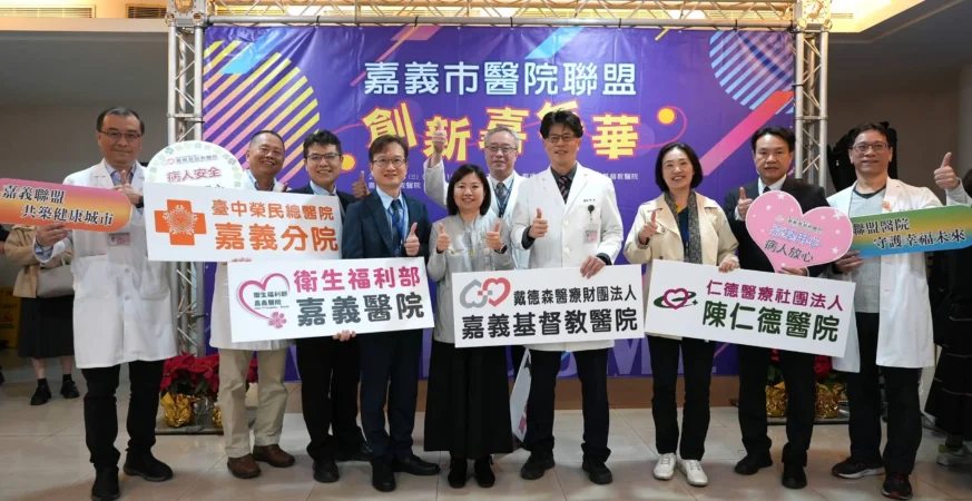 落實「健康台灣」政策！嘉義市11醫院結盟　以AI與資源共享打造醫療新標竿