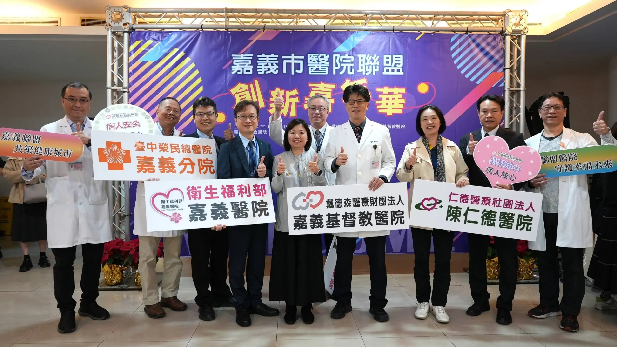 落實「健康台灣」政策！嘉義市11醫院結盟　以AI與資源共享打造醫療新標竿