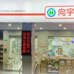 蔣萬安出席弱勢免費腹部超音波合作簽署　強調公私協力守護市民健康