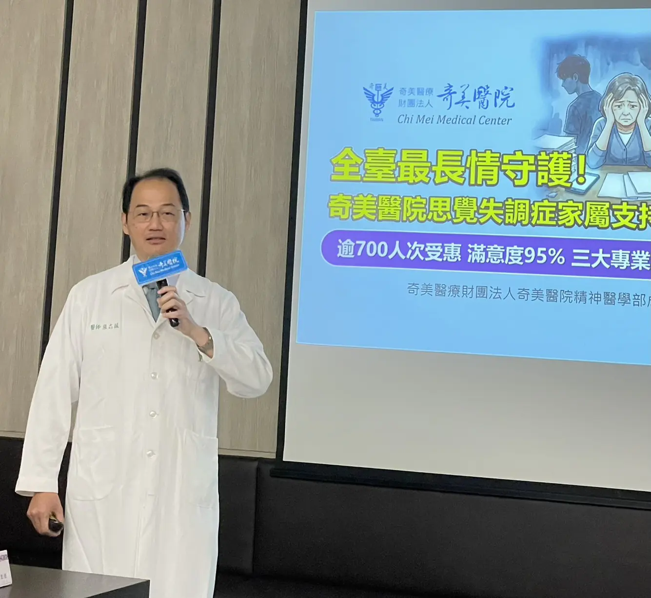 從無助自責到釋懷！奇美醫院思覺失調症家屬支持團體 助照顧者找回平衡