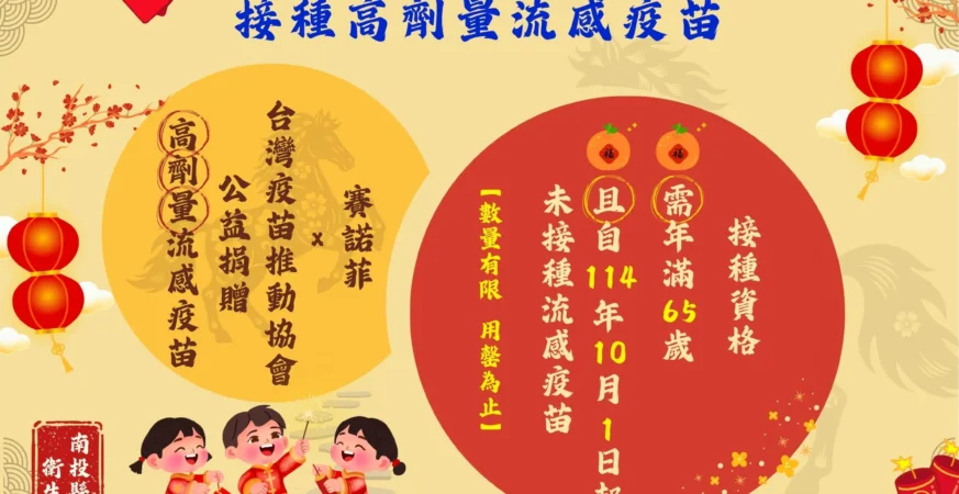年假結束人流回歸！ 落實防疫措施與健康監測　嚴防國內外傳染病風險