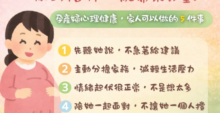 正視孕產婦憂鬱　守護母親的心理健康