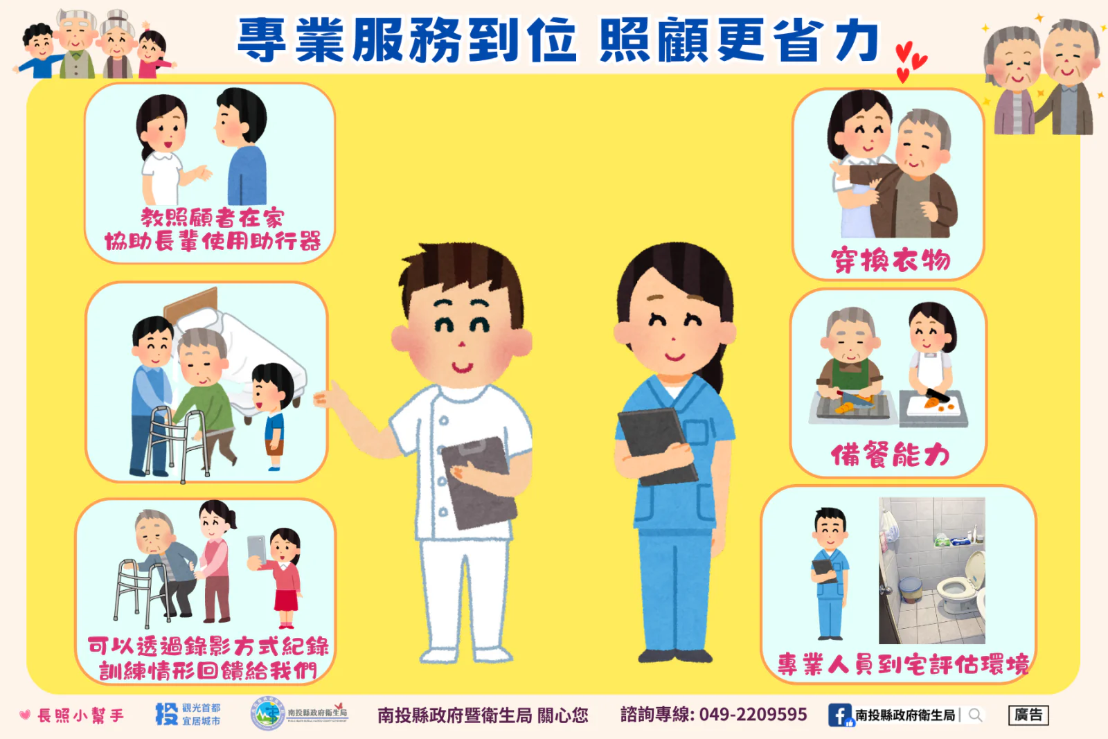 專業服務到位　照顧更省力