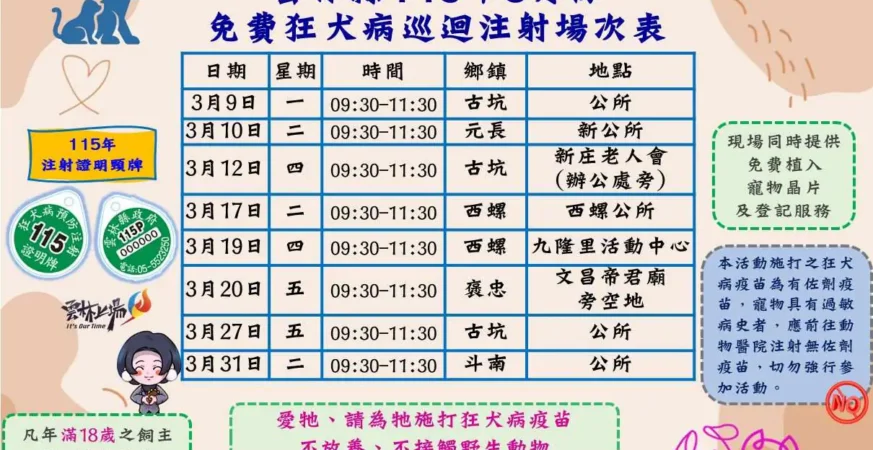 雲縣毛孩福利　免費狂犬病疫苗注射活動開跑