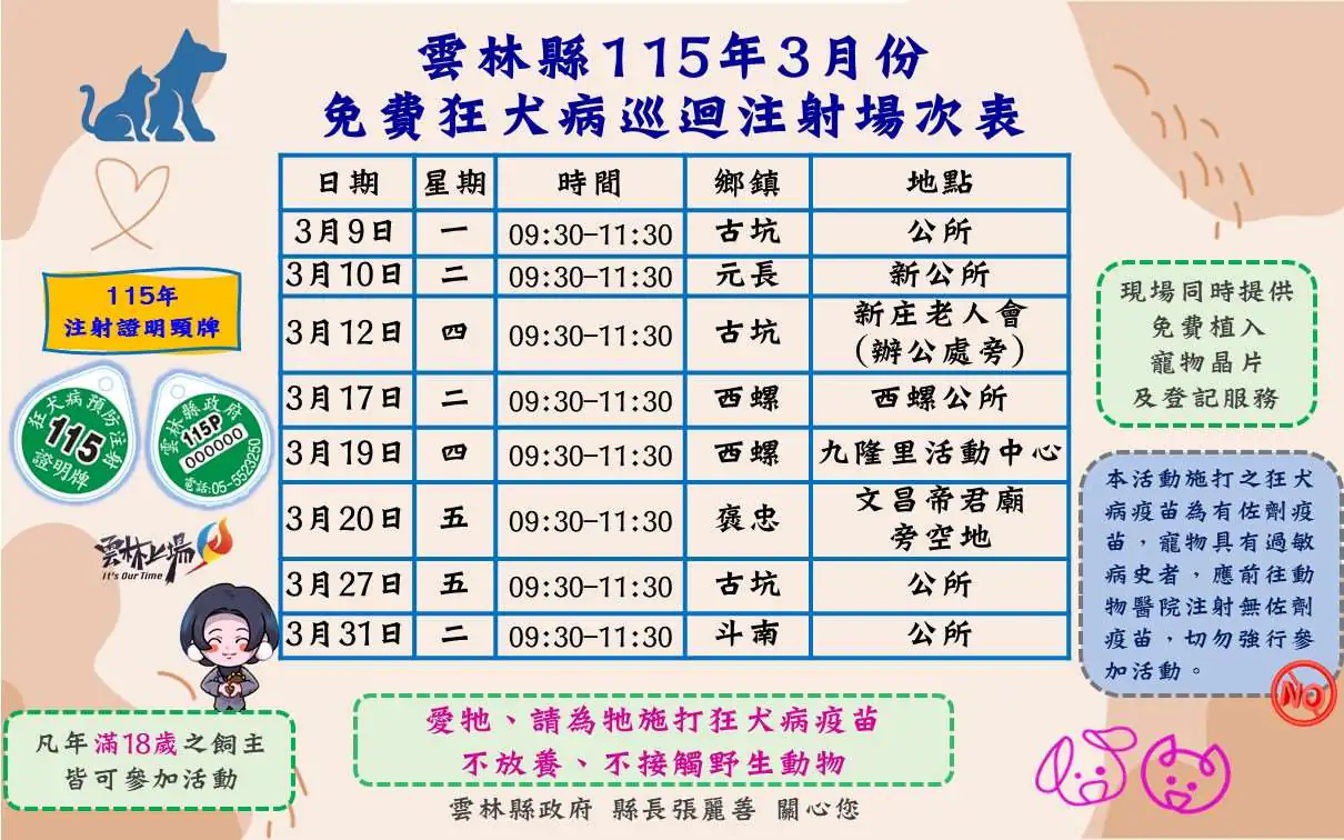 雲縣毛孩福利　免費狂犬病疫苗注射活動開跑