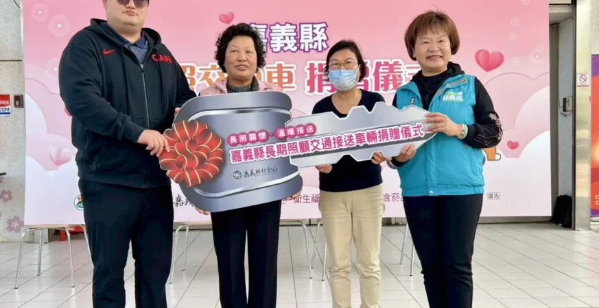 綺美電鍍股份有限公司捐贈嘉縣1台復康巴士