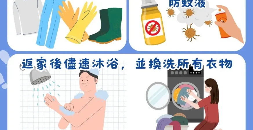 戶外防護做得好　不怕恙蟲來打擾！