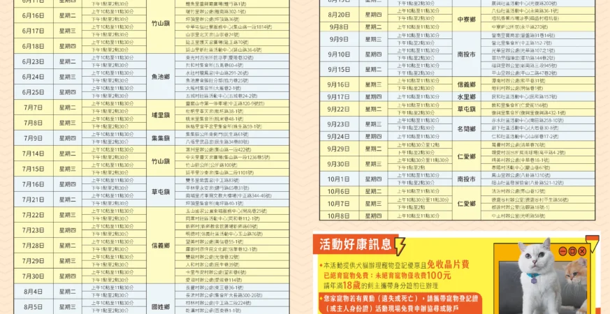 115年度免費狂犬病預防注射暨寵物登記優惠活動開跑