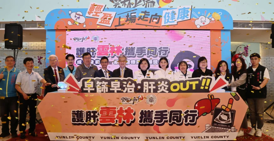 雲林護肝成績亮眼 鄉鎮市衛生所開設陽性個案追蹤門診　主動關懷與照護
