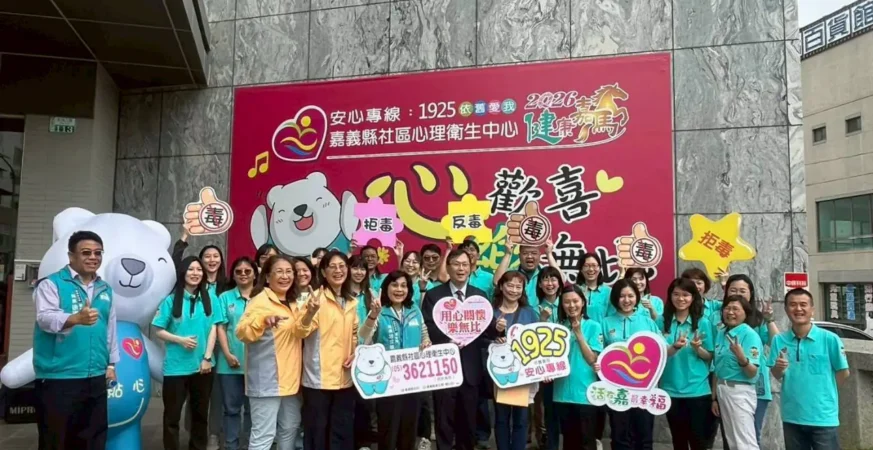 「光躍台灣．點亮嘉義」　嘉縣反毒宣導共創健康未來