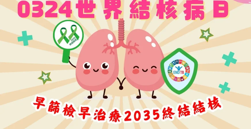 響應世界結核病日　仁愛鄉全村篩檢守護原鄉健康