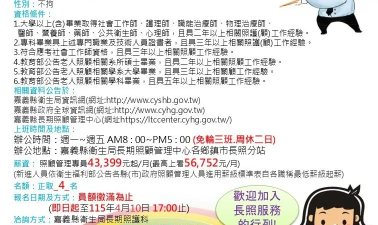 擴大長照量能　嘉義縣招募照管專員打造在地照護網