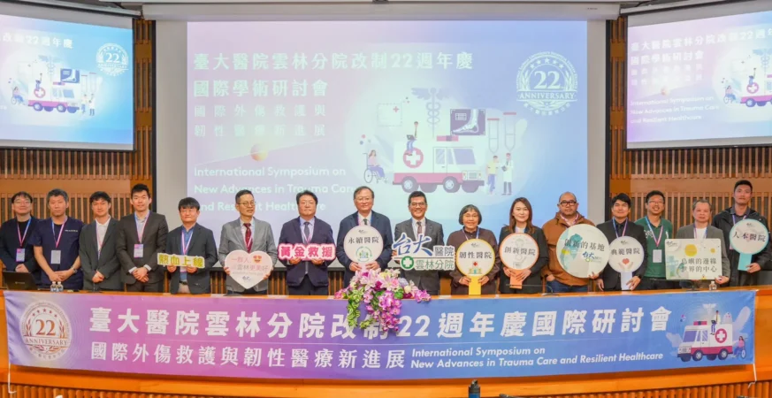臺大雲林分院辦外傷救護研討會　多國專家齊聚共議急難應變策略