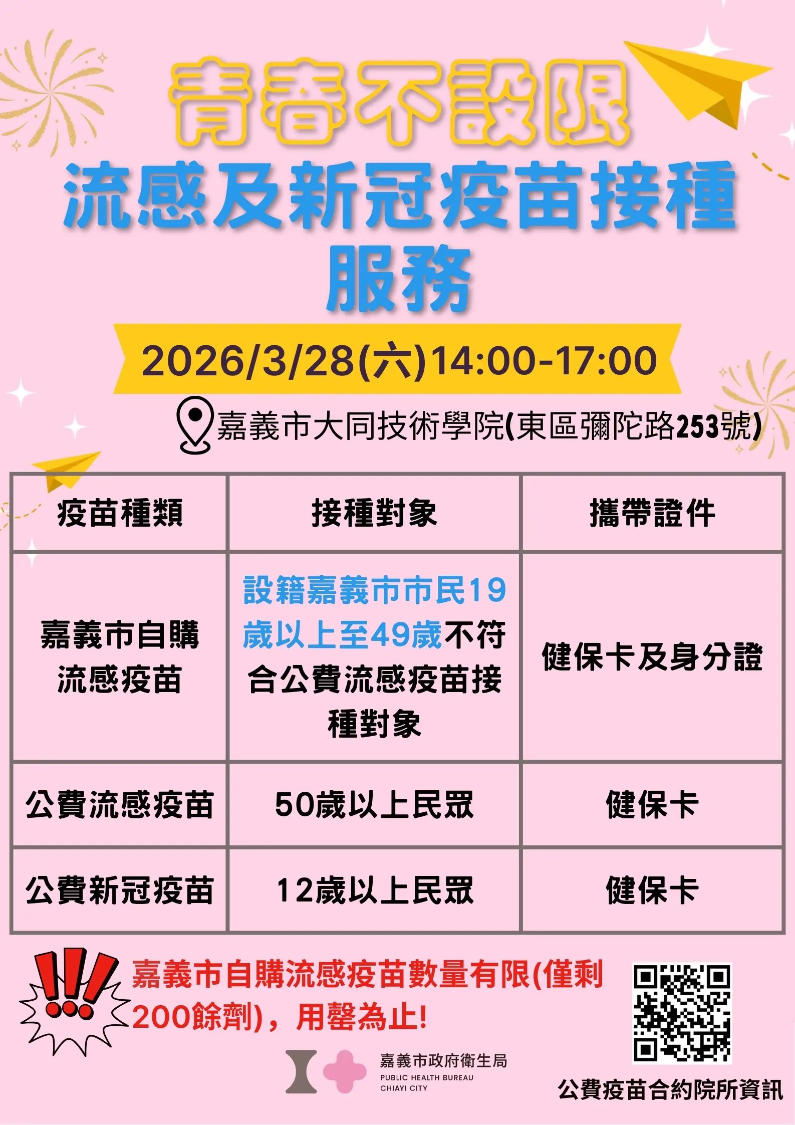 看表演、逛市集還能打疫苗　嘉市28日打造青春防疫場域 – 墨新聞 MORE News